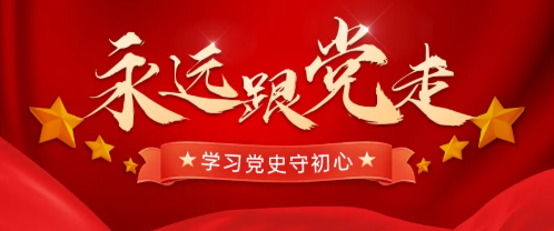 興安地產(chǎn)集團(tuán)黨支部聯(lián)合秦瀚建設(shè)黨支部開(kāi)展黨史集中學(xué)習(xí)暨主題黨日活動(dòng)