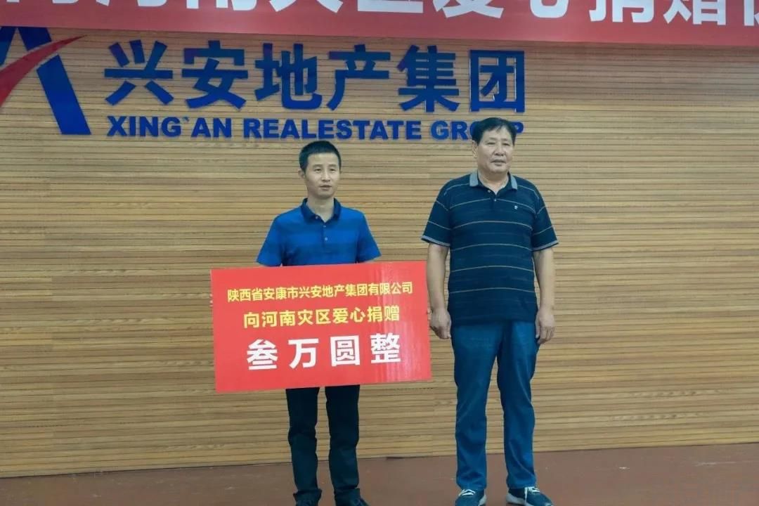 興安地產(chǎn)集團(tuán)向河南災(zāi)區(qū)捐款三萬元