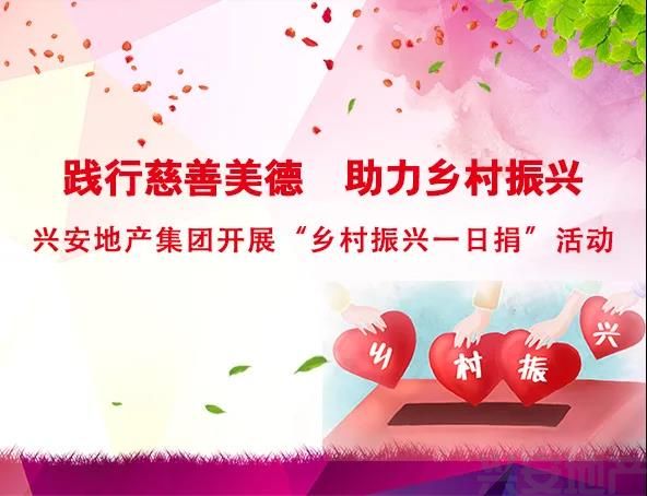 踐行慈善美德 助力鄉(xiāng)村振興